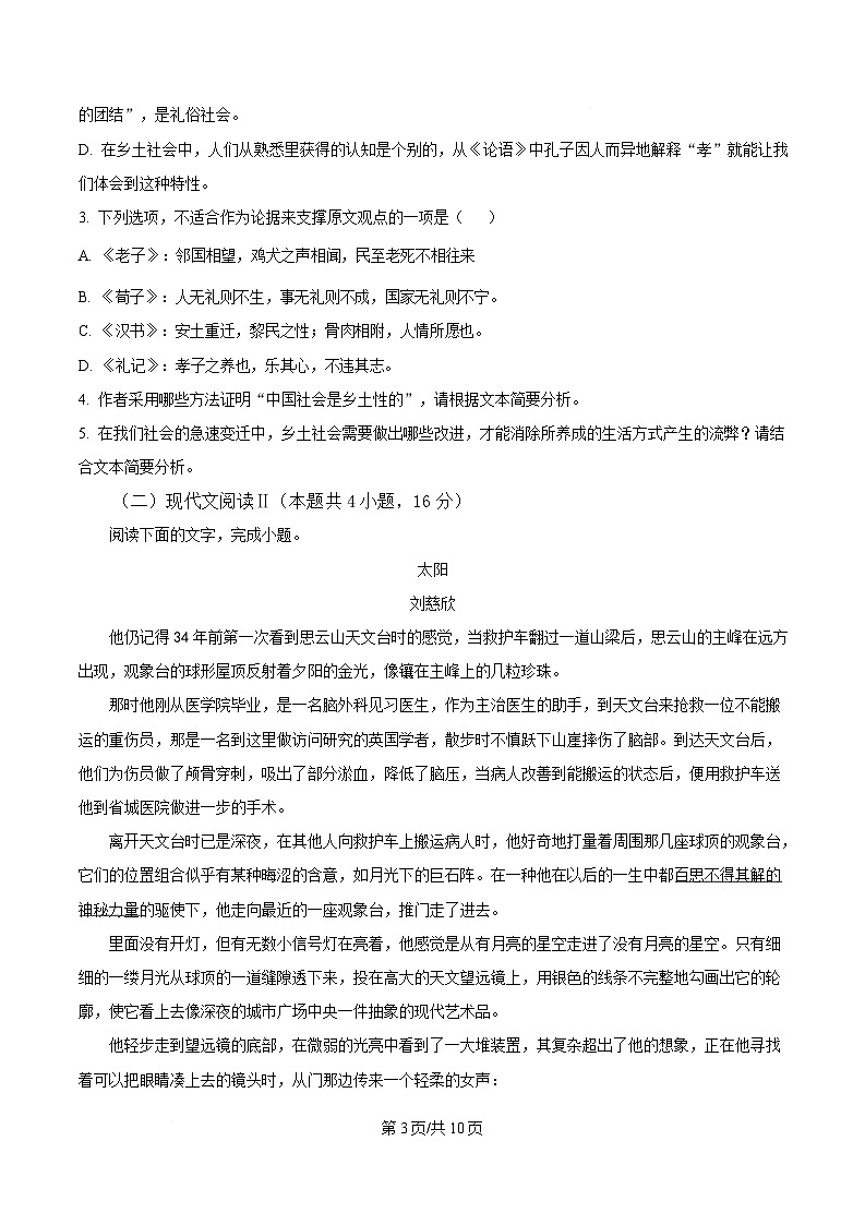 湖南省怀化市2024-2025学年高一上学期期末语文试题（原卷版）第3页