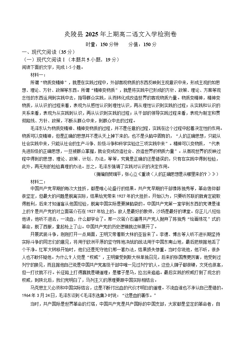 湖南省株洲市炎陵县2024-2025学年高二下学期开学检测语文试题（Word版附解析）第1页