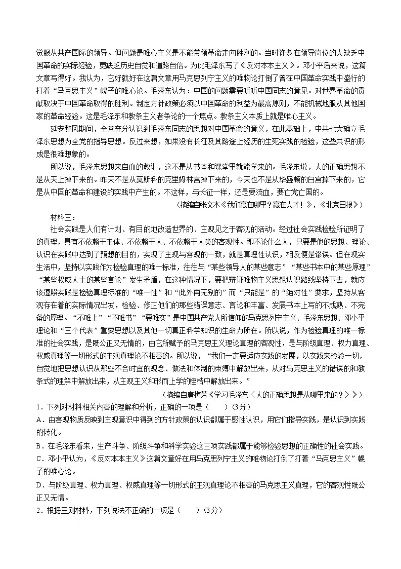 湖南省株洲市炎陵县2024-2025学年高二下学期开学检测语文试题（Word版附解析）第2页
