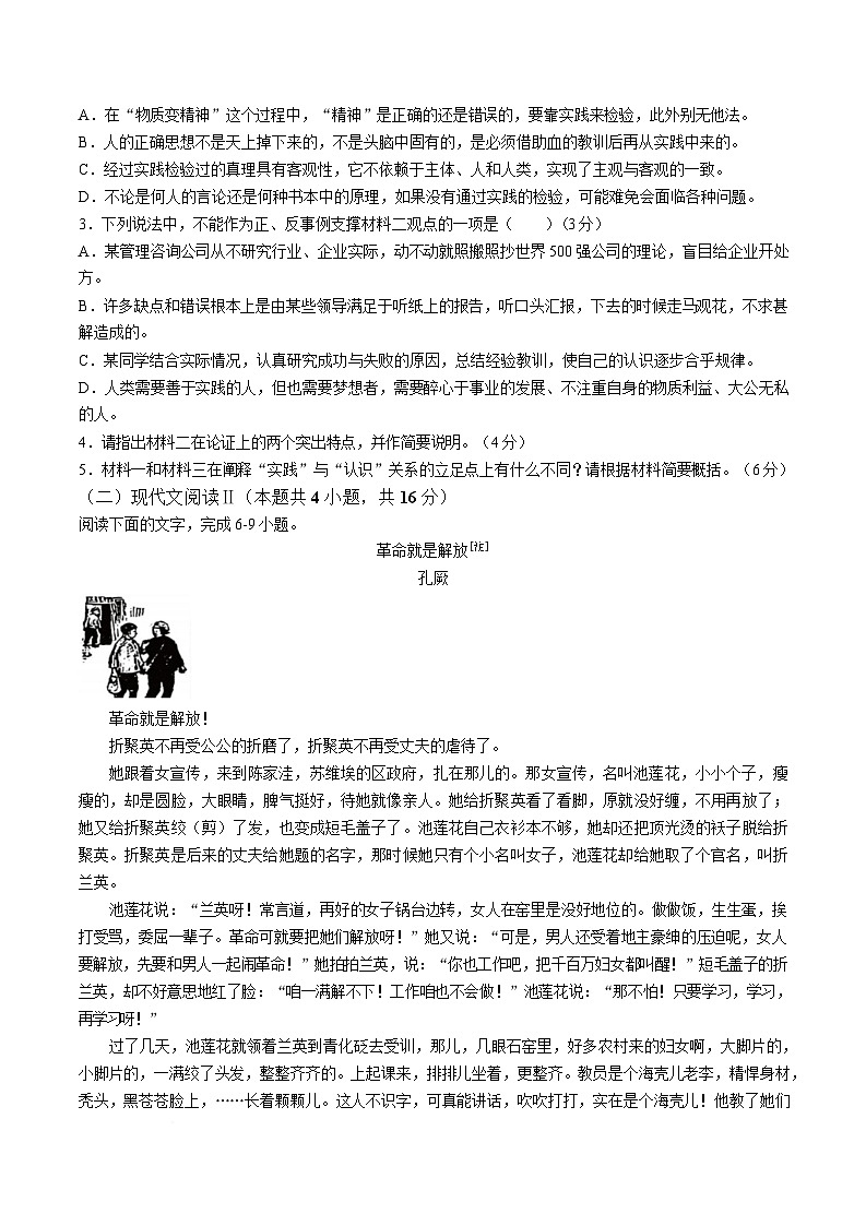 湖南省株洲市炎陵县2024-2025学年高二下学期开学检测语文试题（Word版附解析）第3页