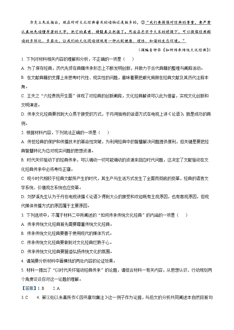 山西省晋城市2024-2025学年高二上学期期末语文试题 Word版含解析第3页