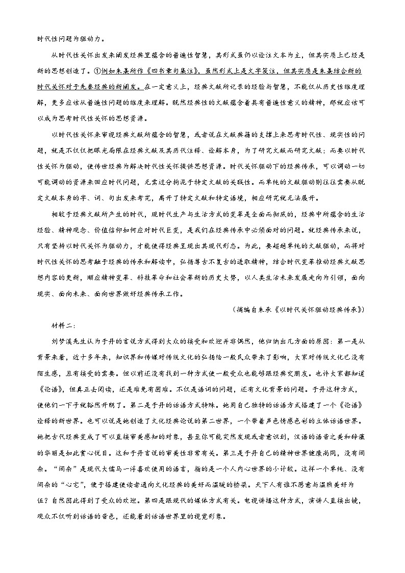 山西省晋城市2024-2025学年高二上学期期末语文试题 Word版无答案第2页