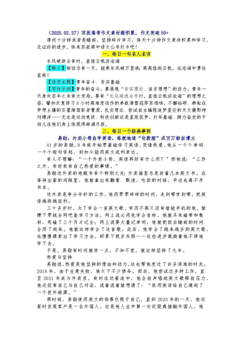 （素材积累28）名言、名人、时评（AI写诗）-2025年高考语文作文新鲜热门素材讲练第1页