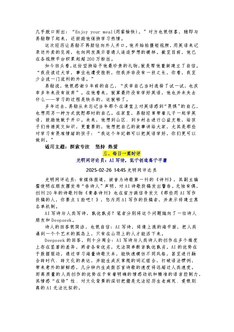 （素材积累28）名言、名人、时评（AI写诗）-2025年高考语文作文新鲜热门素材讲练第2页