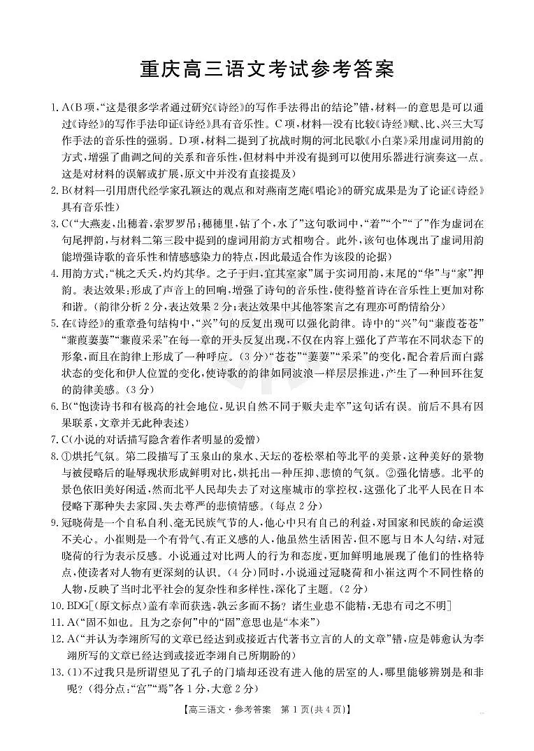 重庆市好教育联盟2025届高三2月联考（金太阳331C）语文答案第1页