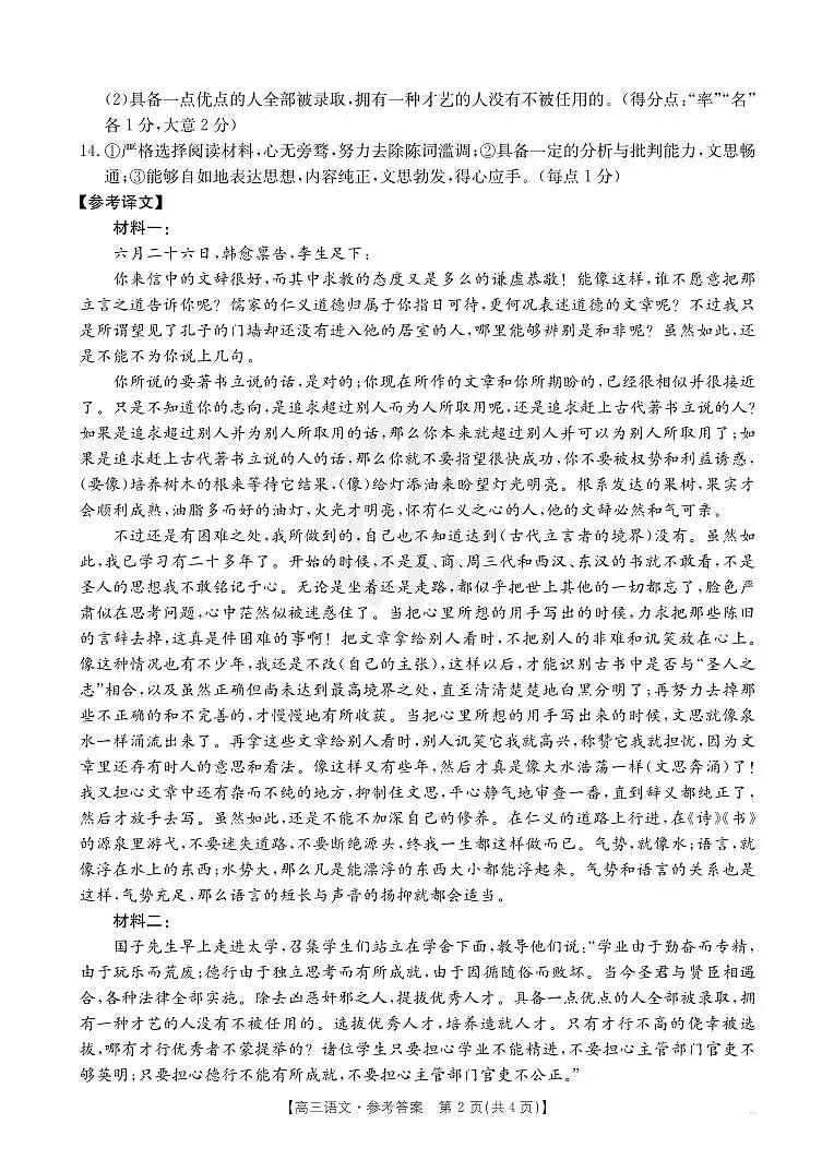 重庆市好教育联盟2025届高三2月联考（金太阳331C）语文答案第2页