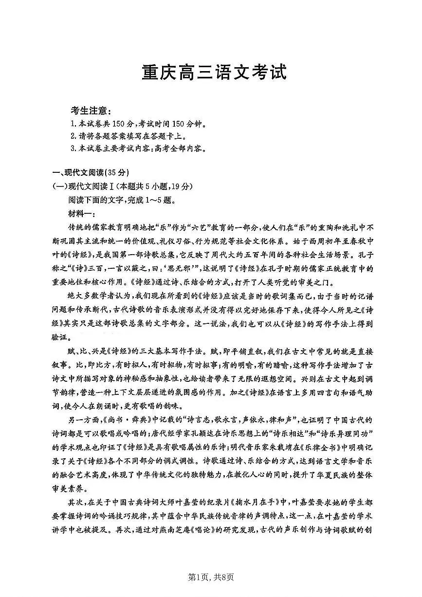 重庆市好教育联盟2025届高三2月联考（金太阳331C）语文第1页