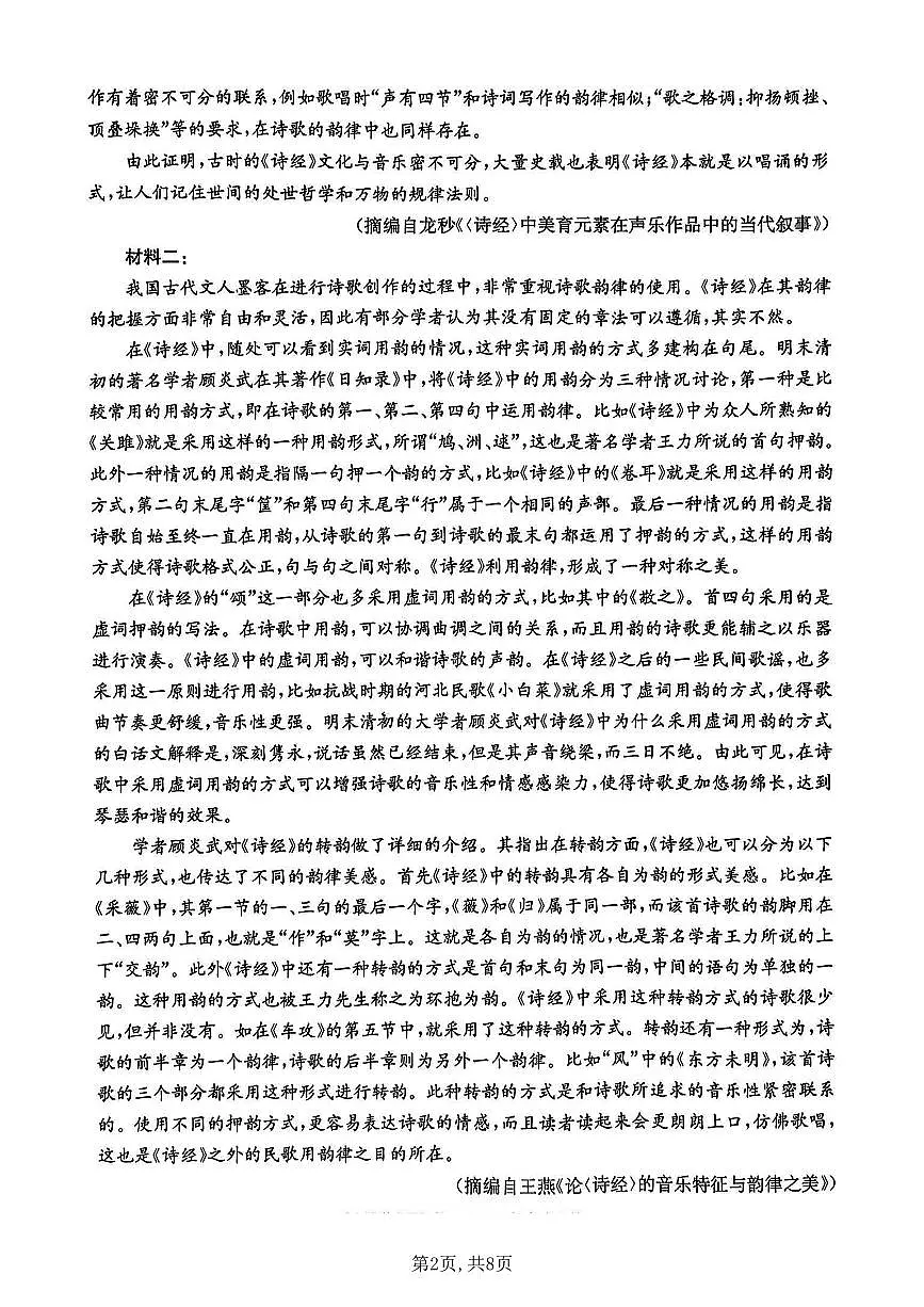 重庆市好教育联盟2025届高三2月联考（金太阳331C）语文第2页