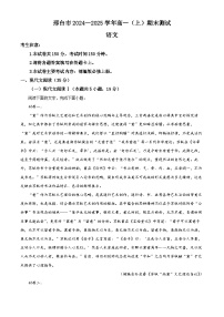 河北省邢台市2024-2025学年高一上学期期末考试语文试卷(Word版附解析)