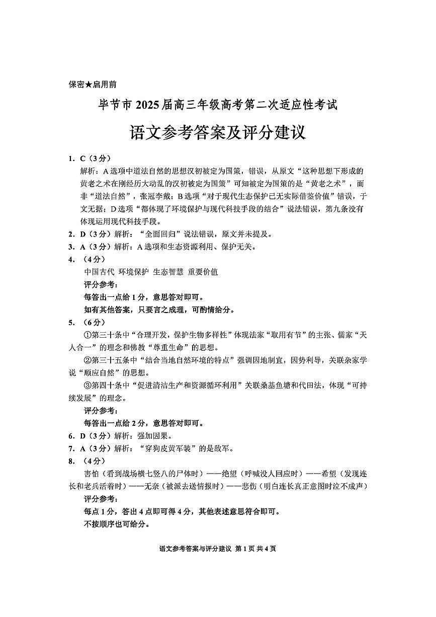 语文答案第1页