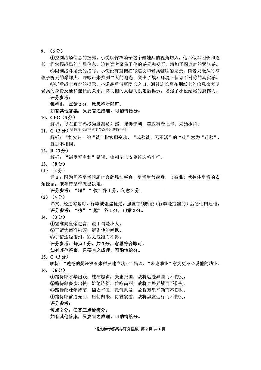 语文答案第2页