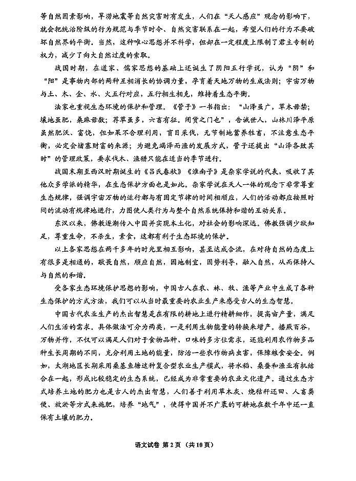语文第2页