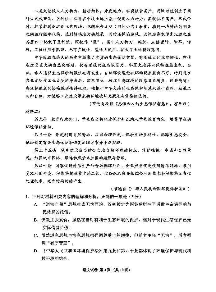 语文第3页
