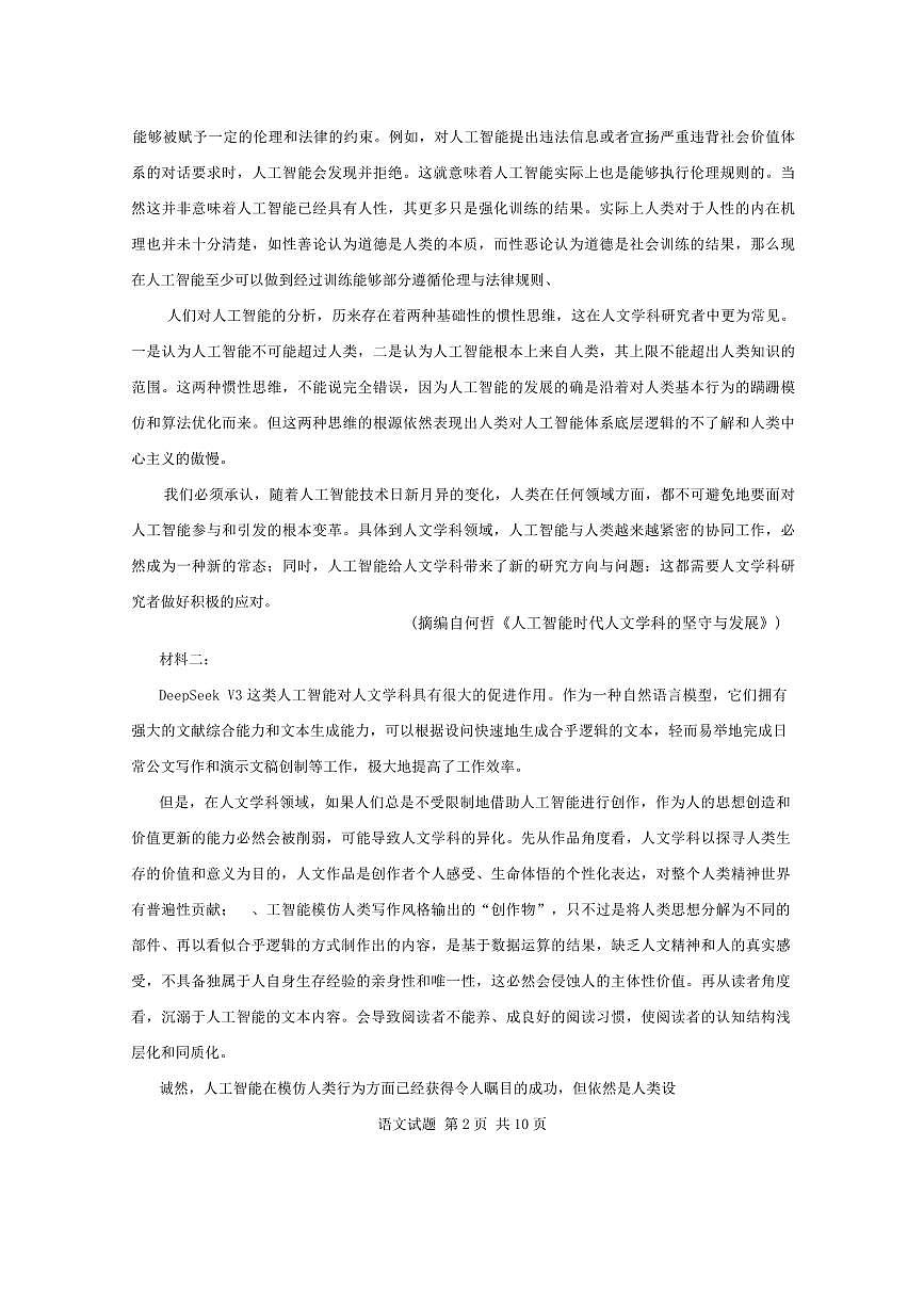 山东省青岛市2025届高三年级下学期3月第一次适应性检测语文试卷第2页