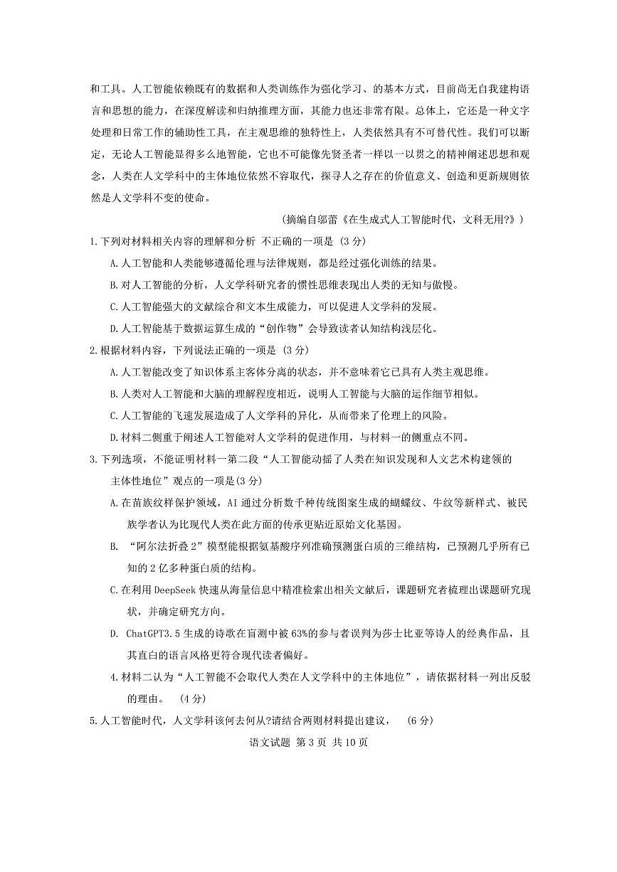 山东省青岛市2025届高三年级下学期3月第一次适应性检测语文试卷第3页