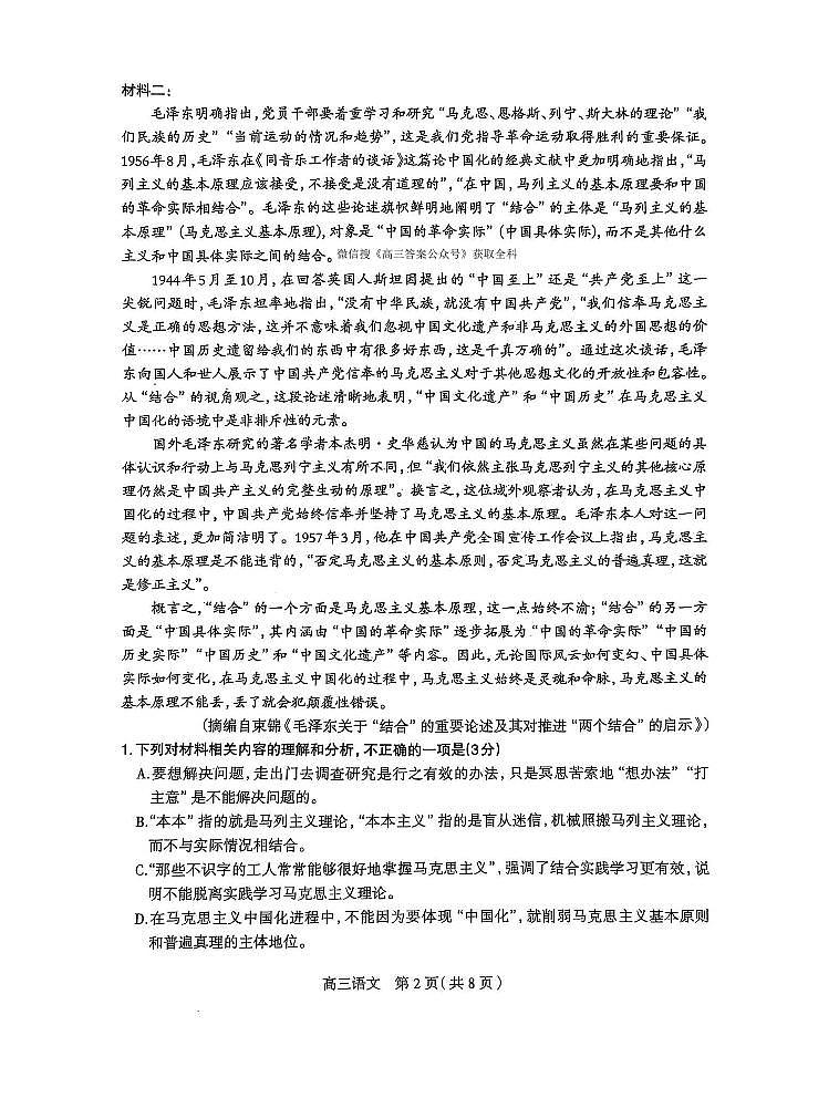 2025届河北省石家庄市普通高中毕业年级高三下学期3月教学质量检测（一）语文试题第2页