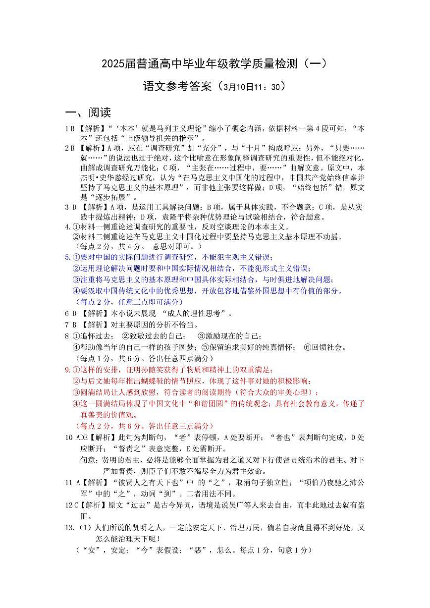 语文试题的答案2025.3.4第1页