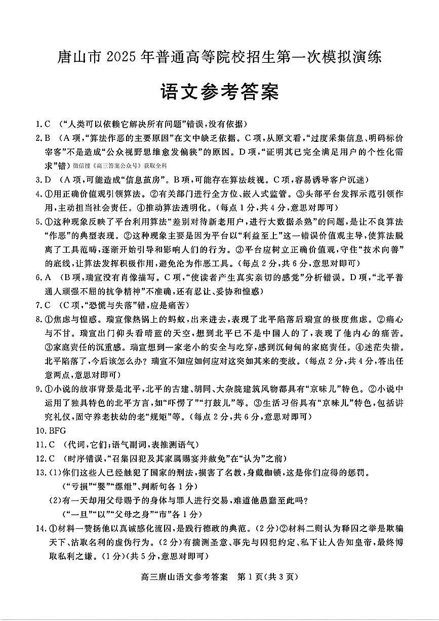 语文答案第1页