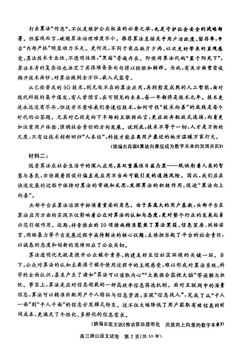 语文第2页