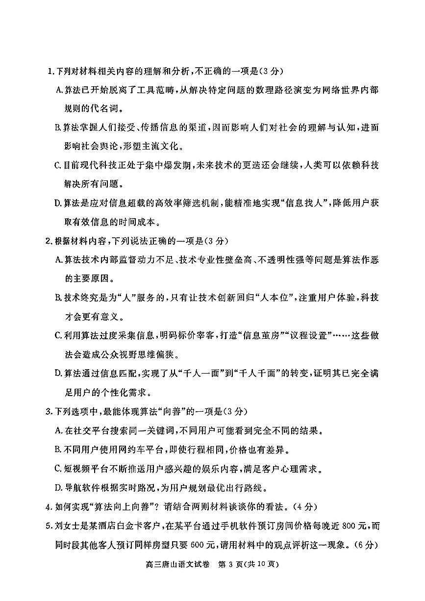 语文第3页
