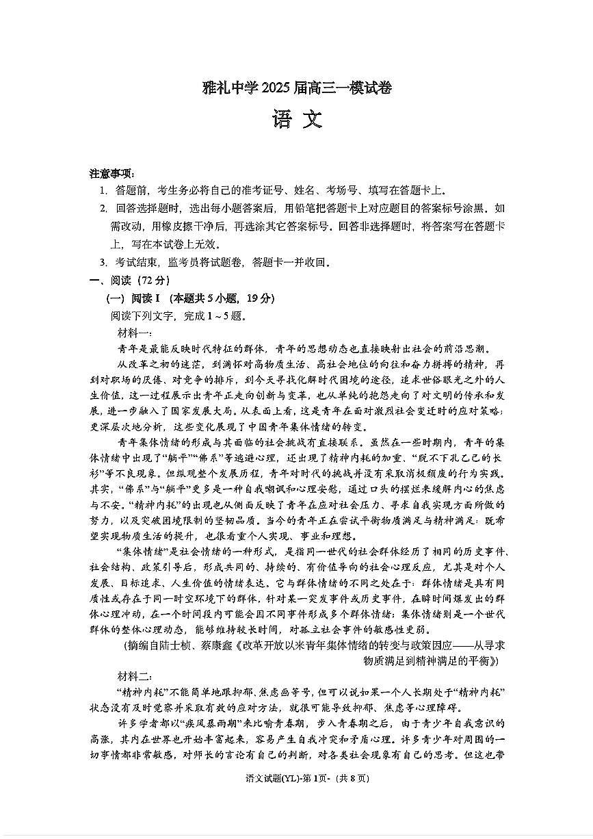 雅礼中学2025届高考一模语文试题及答案第1页