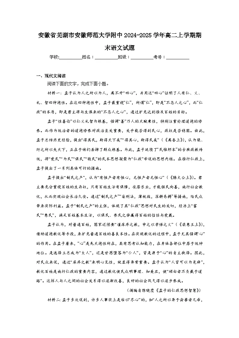 安徽省芜湖市安徽师范大学附中2024-2025学年高二上学期期末语文试题第1页
