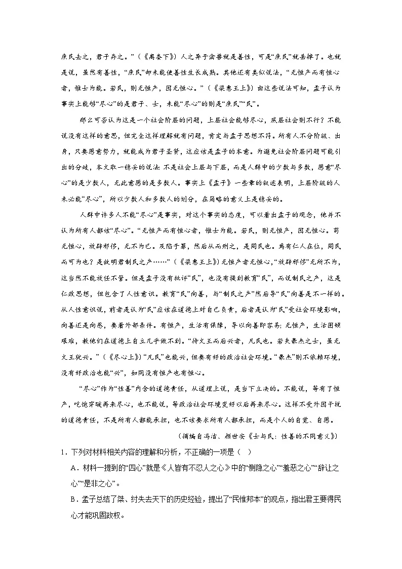 安徽省芜湖市安徽师范大学附中2024-2025学年高二上学期期末语文试题第2页