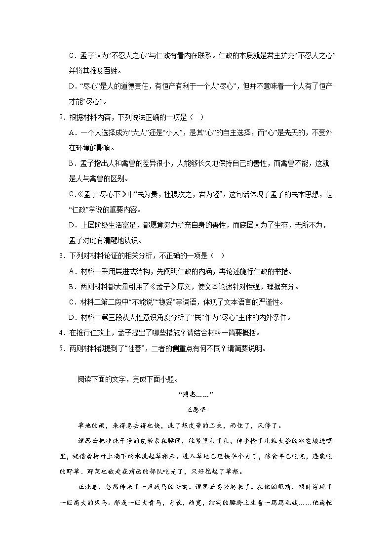 安徽省芜湖市安徽师范大学附中2024-2025学年高二上学期期末语文试题第3页