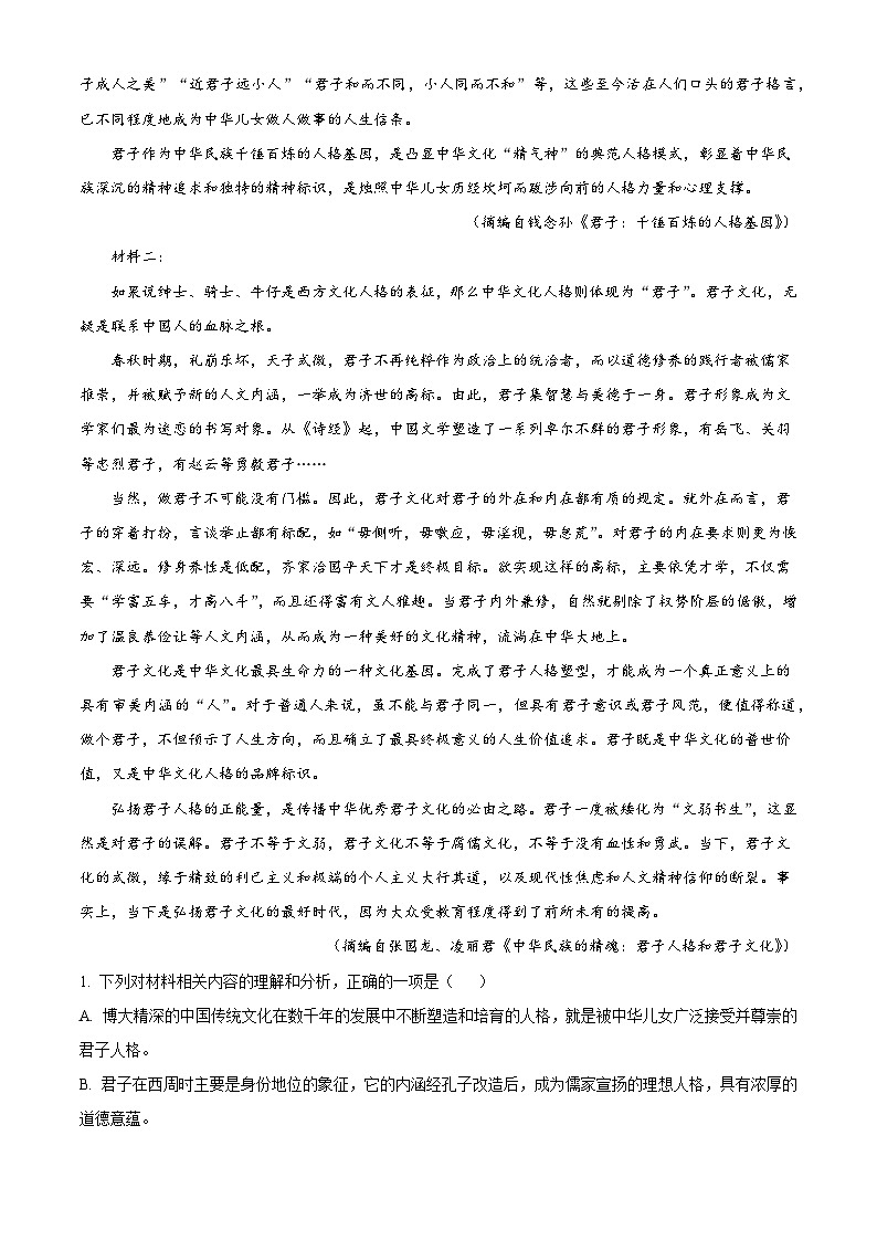 河南省南阳市2024-2025学年高一上学期期末语文试题第2页