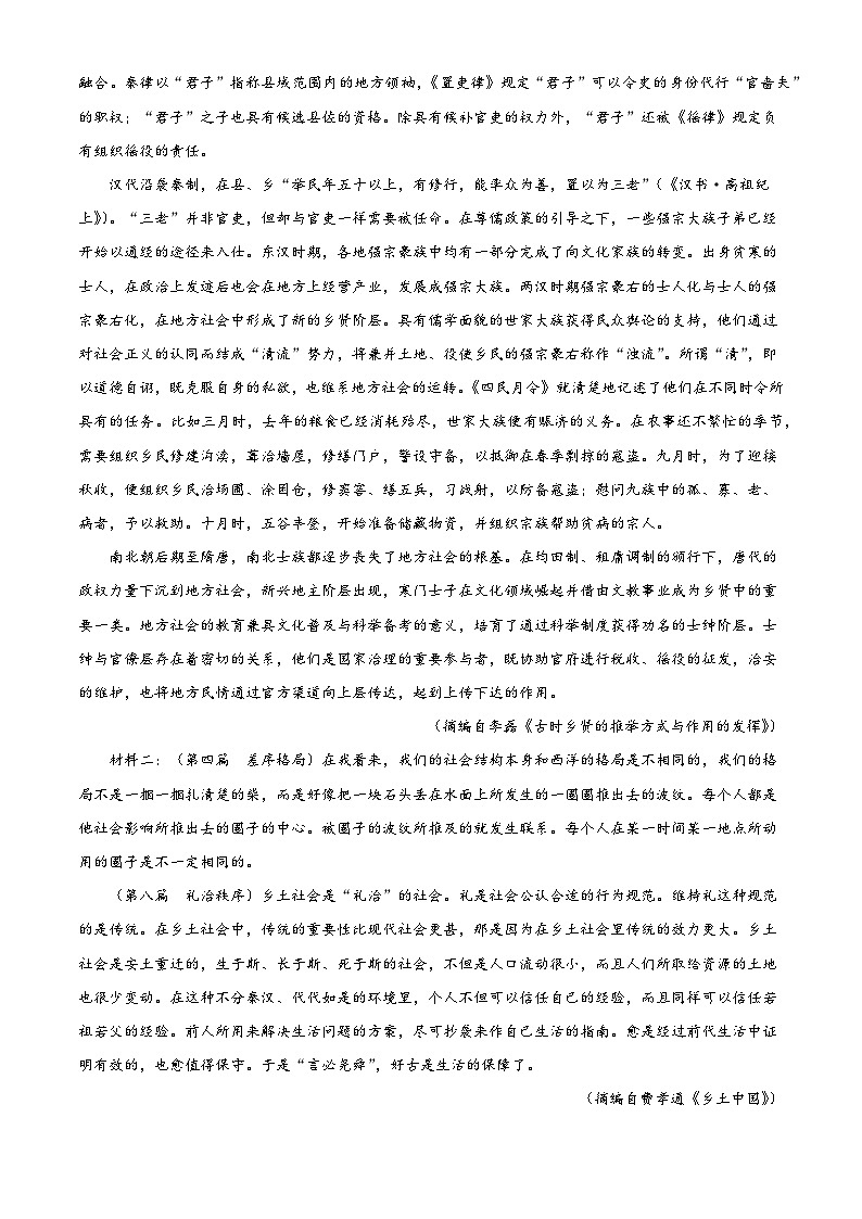 河南省驻马店市2024-2025学年高一上学期期末语文试题第2页