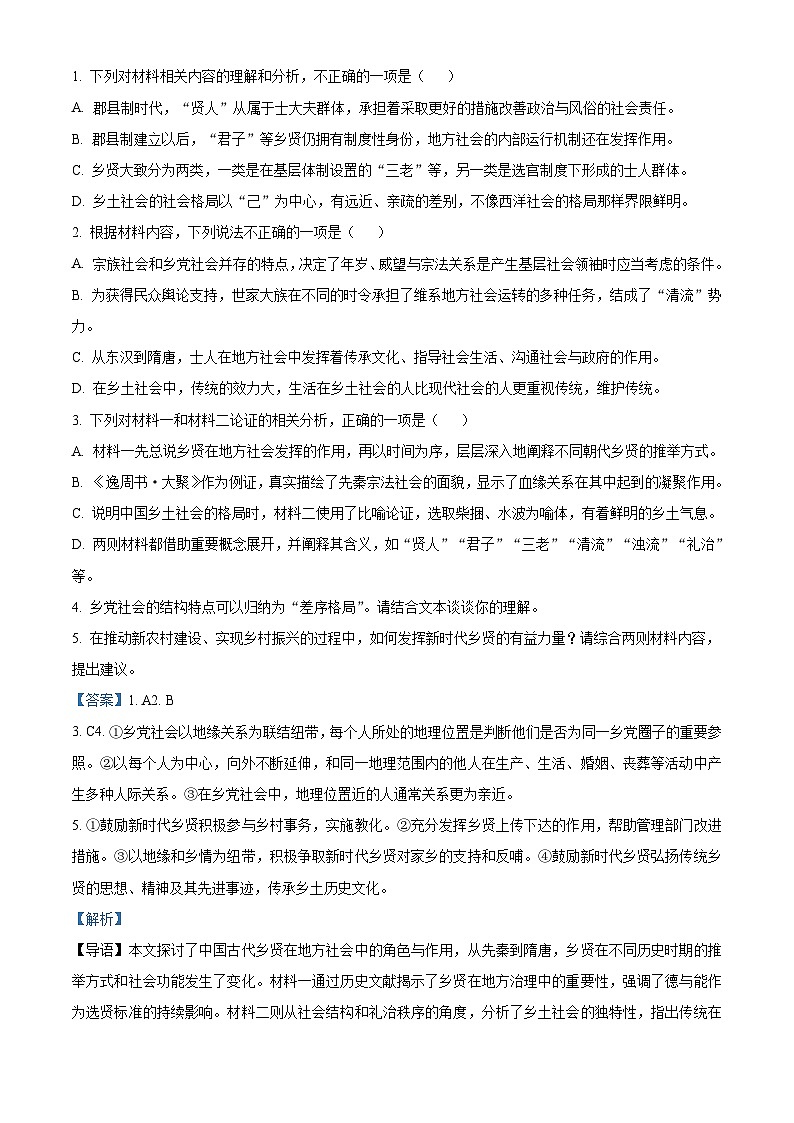 河南省驻马店市2024-2025学年高一上学期期末语文试题第3页