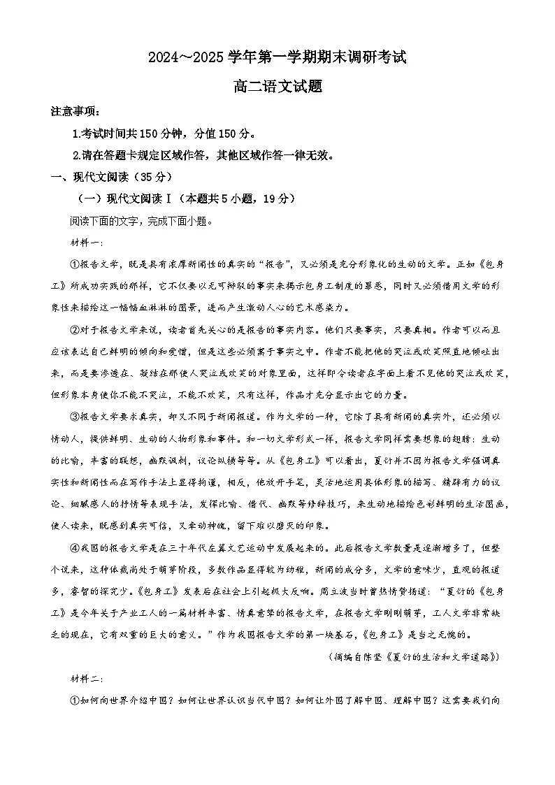 江苏省连云港市2024-2025学年高二上学期期末语文试题第1页