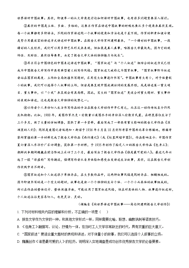 江苏省连云港市2024-2025学年高二上学期期末语文试题第2页