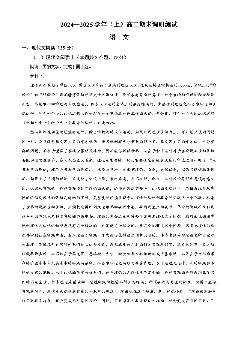 江苏省南通市通州区、启东市2024-2025学年高二上学期期末语文试题第1页