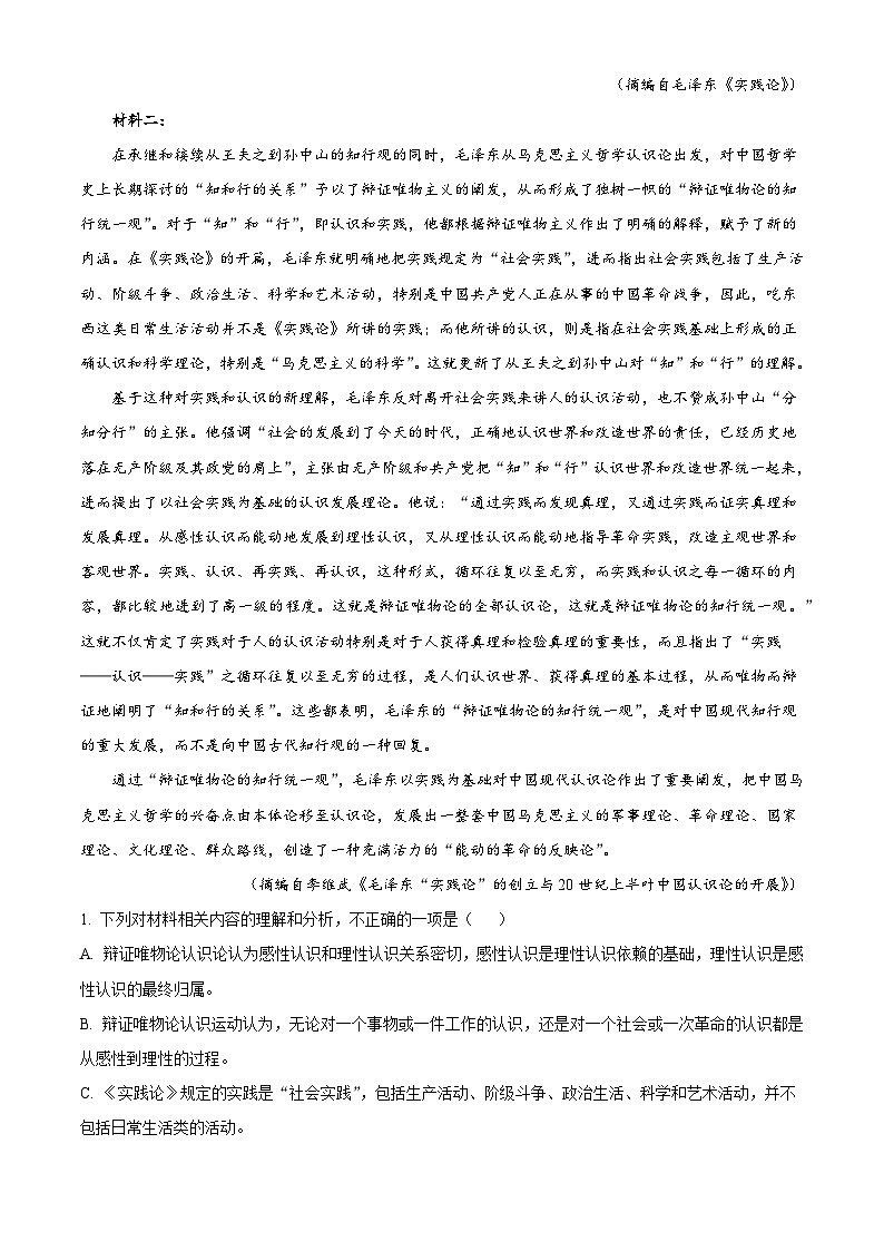 江苏省南通市通州区、启东市2024-2025学年高二上学期期末语文试题第2页