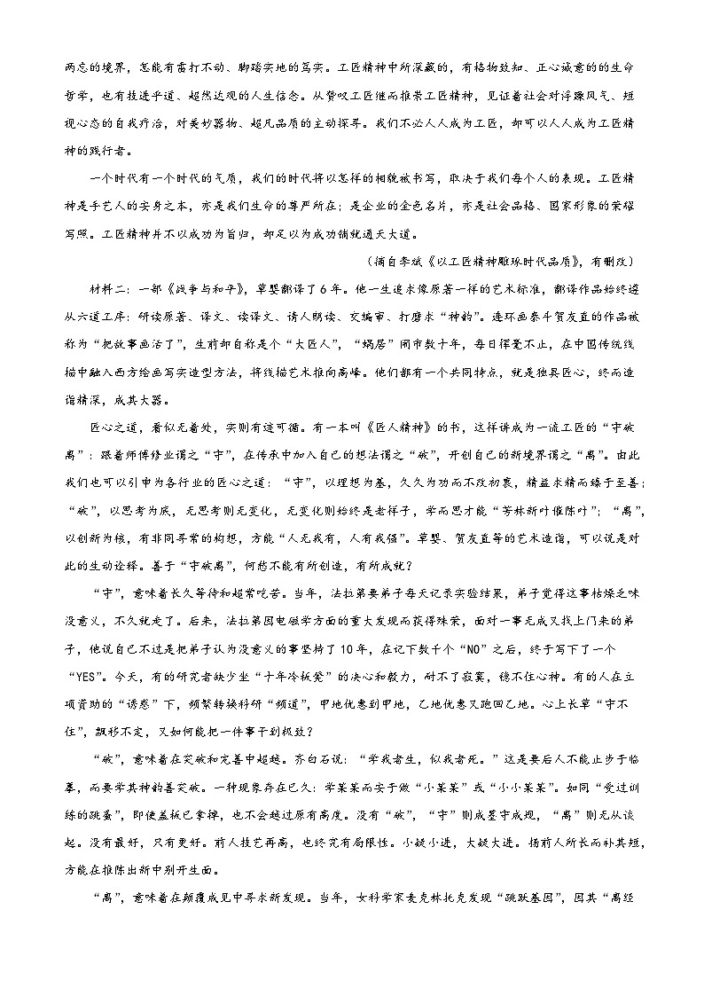 青海省西宁市2024-2025学年高一上学期期末语文试题第2页