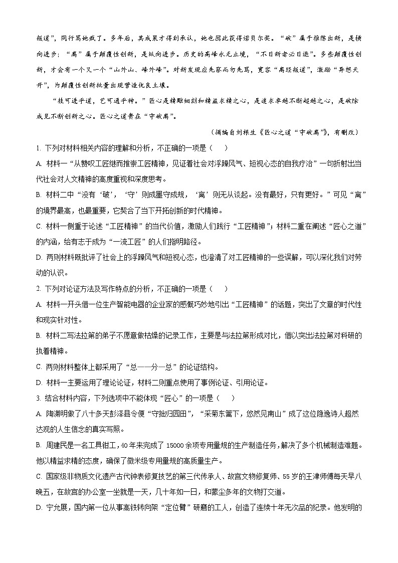 青海省西宁市2024-2025学年高一上学期期末语文试题第3页