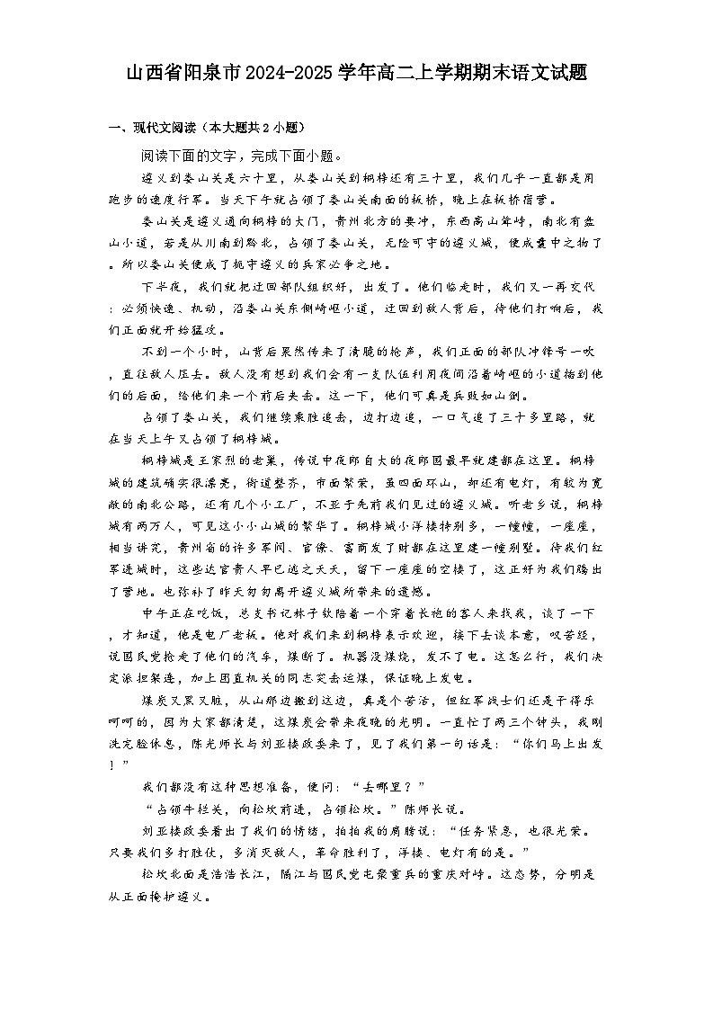 山西省阳泉市2024-2025学年高二上学期期末语文试题第1页