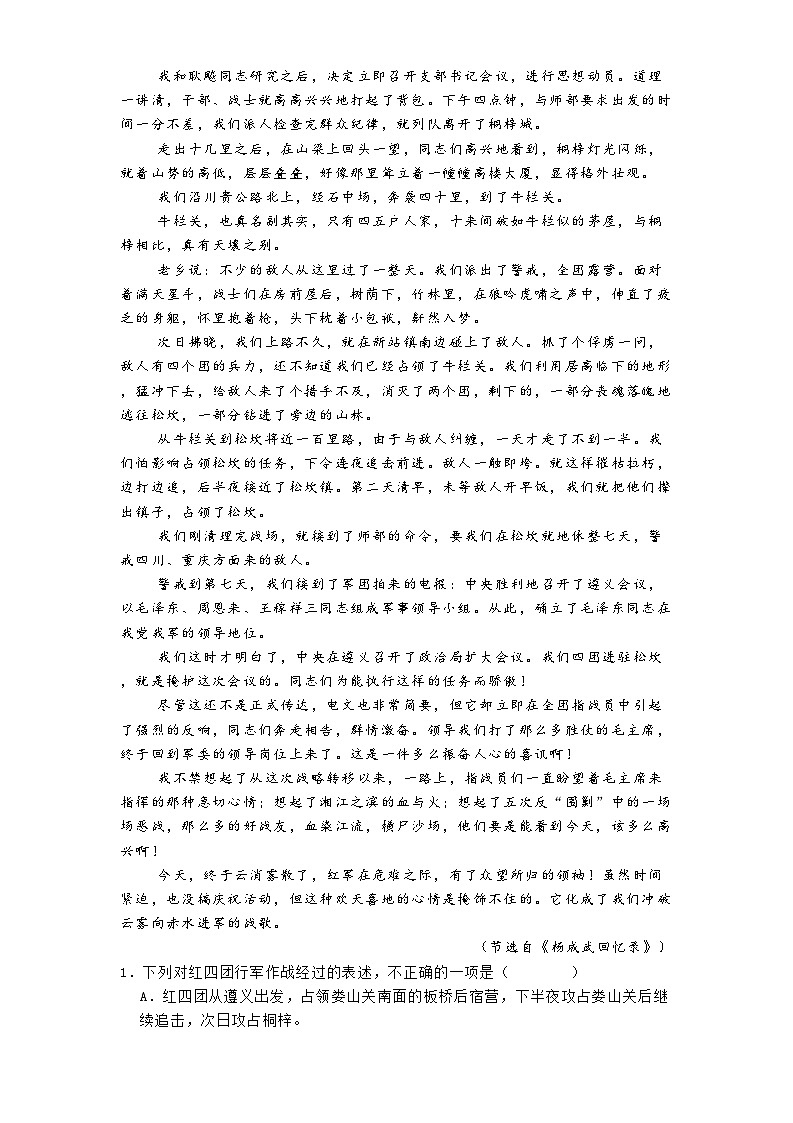 山西省阳泉市2024-2025学年高二上学期期末语文试题第2页