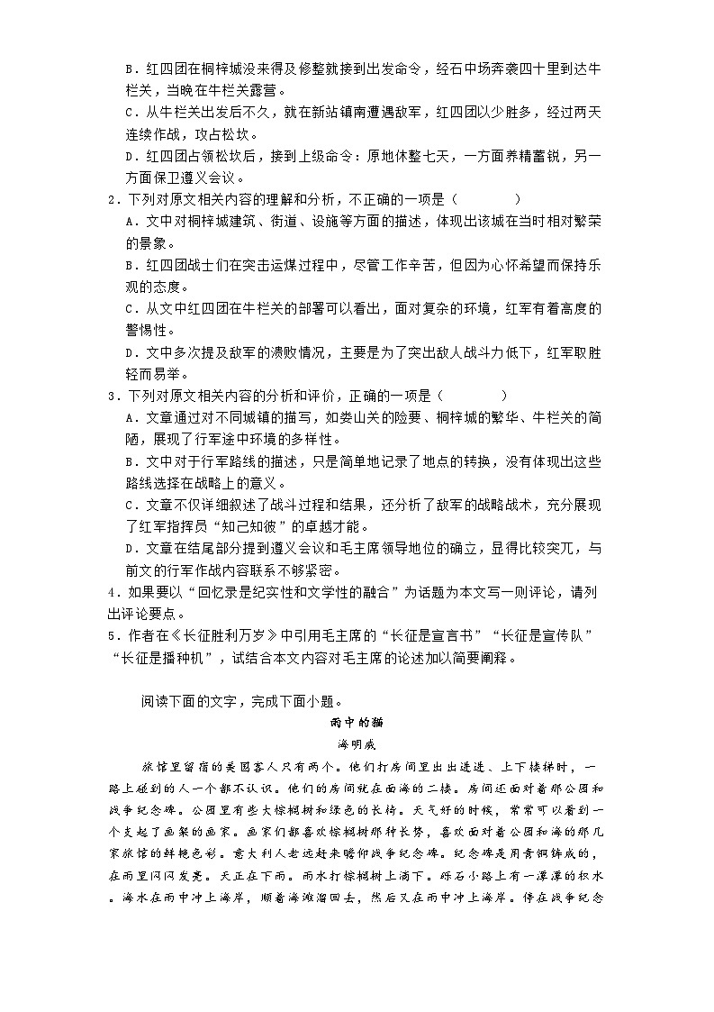 山西省阳泉市2024-2025学年高二上学期期末语文试题第3页