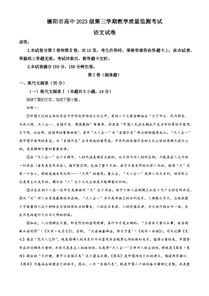四川省德阳市2024-2025学年高二上学期期末语文试题第1页