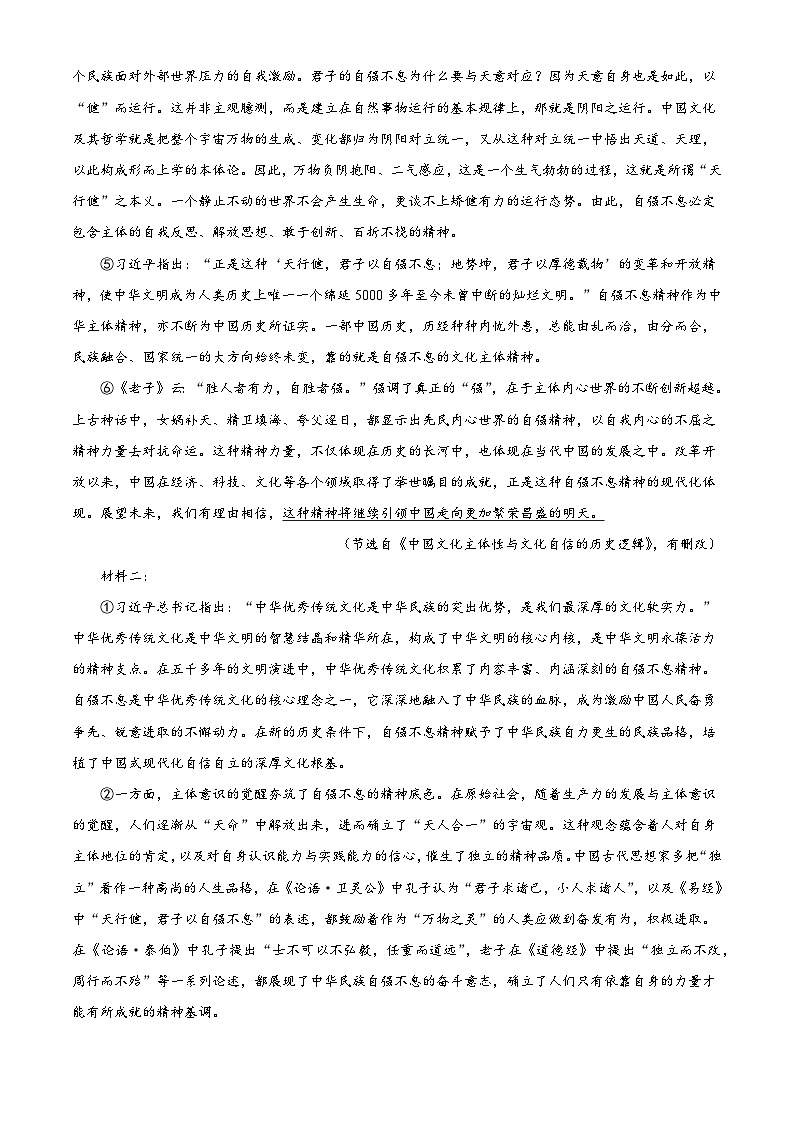 四川省德阳市2024-2025学年高二上学期期末语文试题第2页
