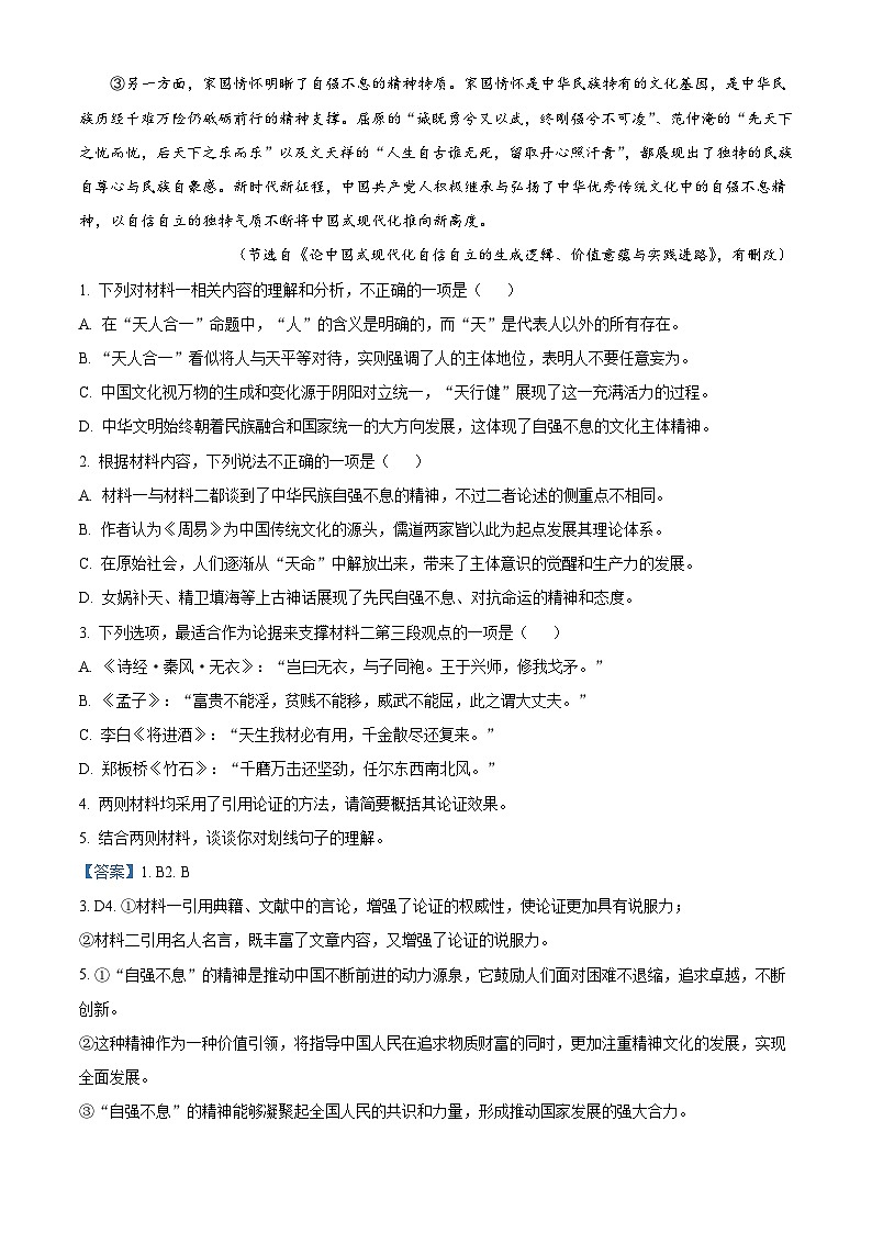 四川省德阳市2024-2025学年高二上学期期末语文试题第3页