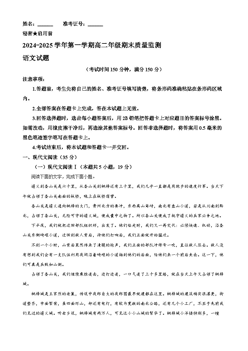 山西省阳泉市2024-2025学年高二上学期期末语文试题  Word版无答案第1页