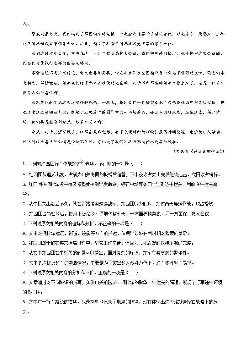山西省阳泉市2024-2025学年高二上学期期末语文试题  Word版无答案第3页