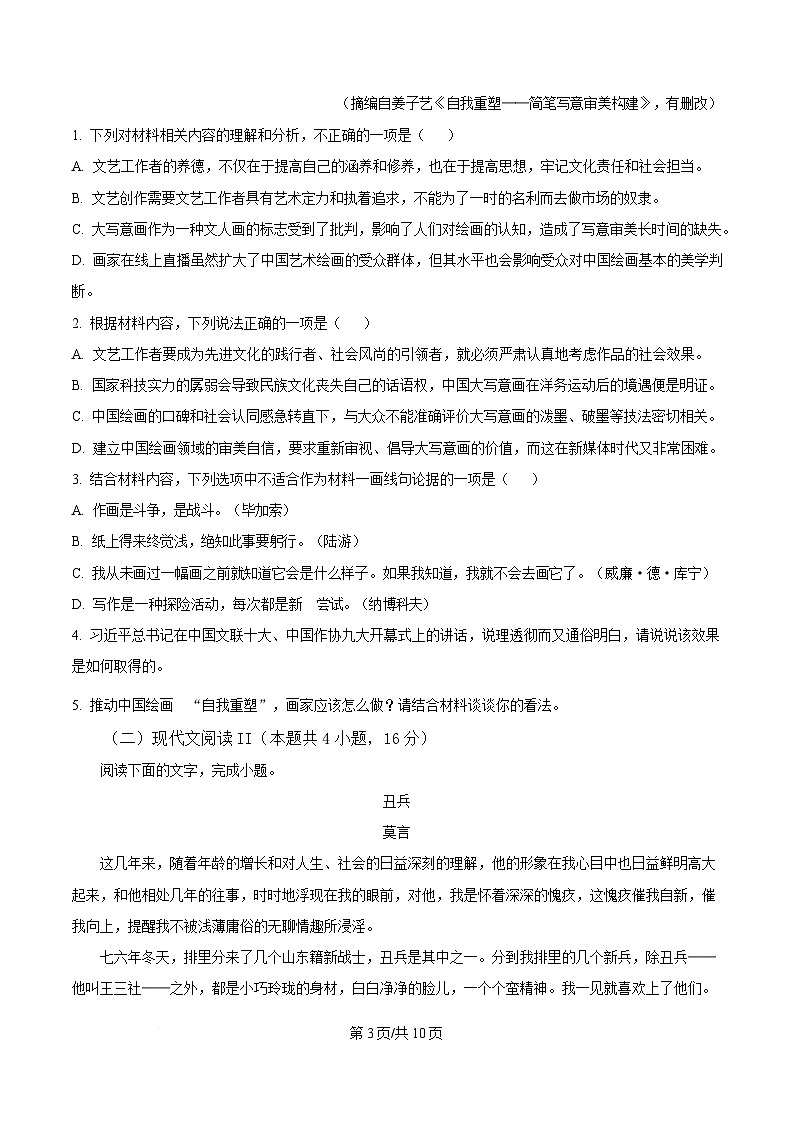 四川省自贡市第一中学2025届高三下学期二模语文试题（原卷版）第3页
