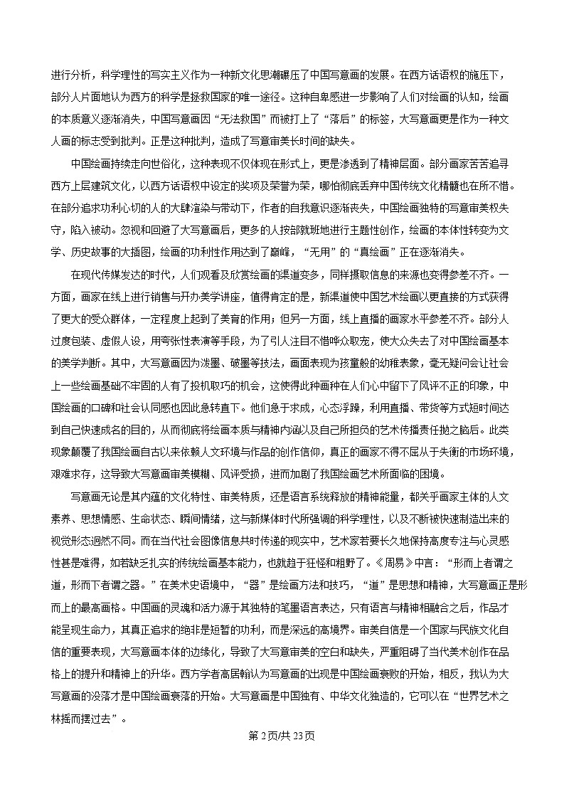 四川省自贡市第一中学2025届高三下学期二模语文试题 Word版含解析第2页