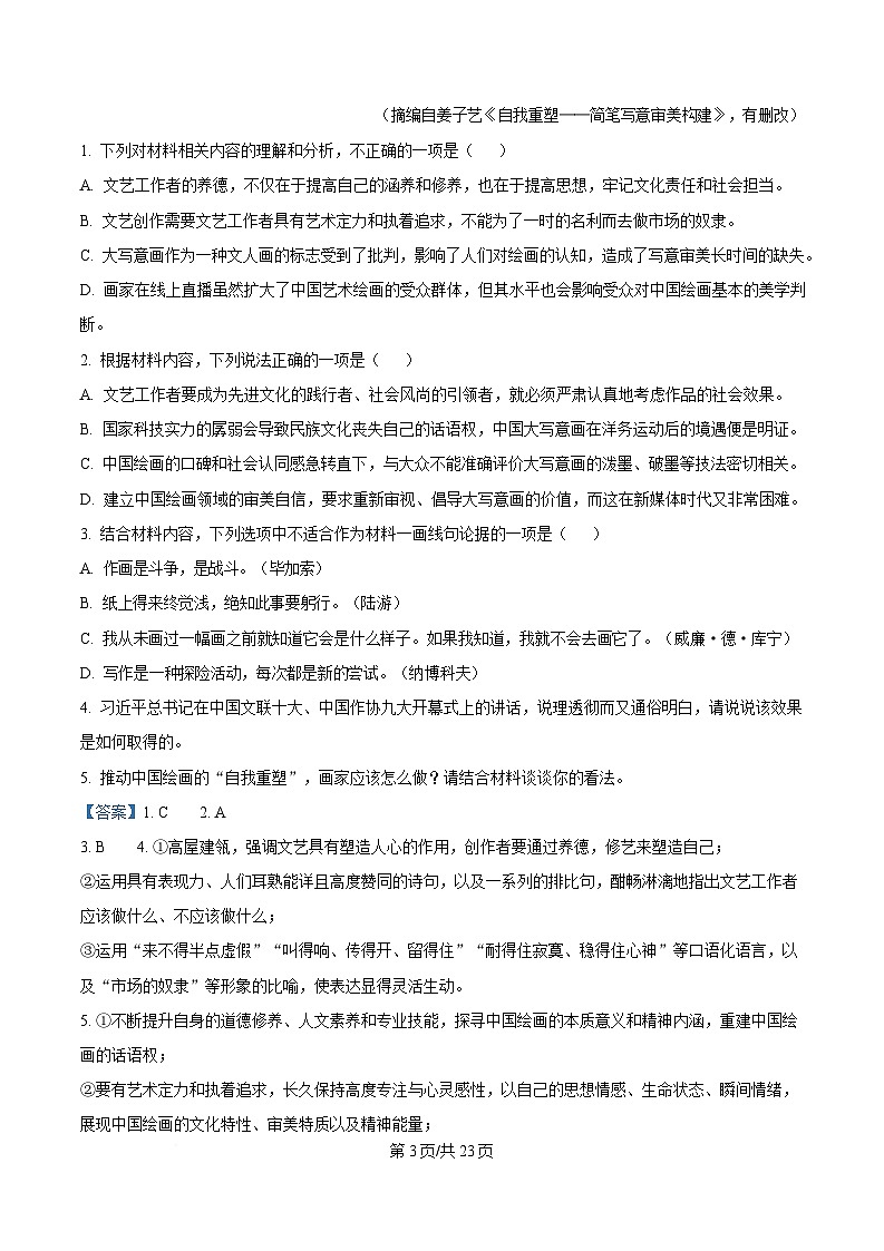 四川省自贡市第一中学2025届高三下学期二模语文试题 Word版含解析第3页