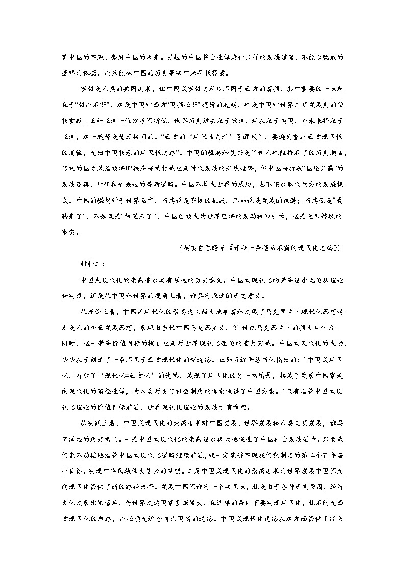 2025届陕西省西安市部分学校高三下学期联考语文试题第2页