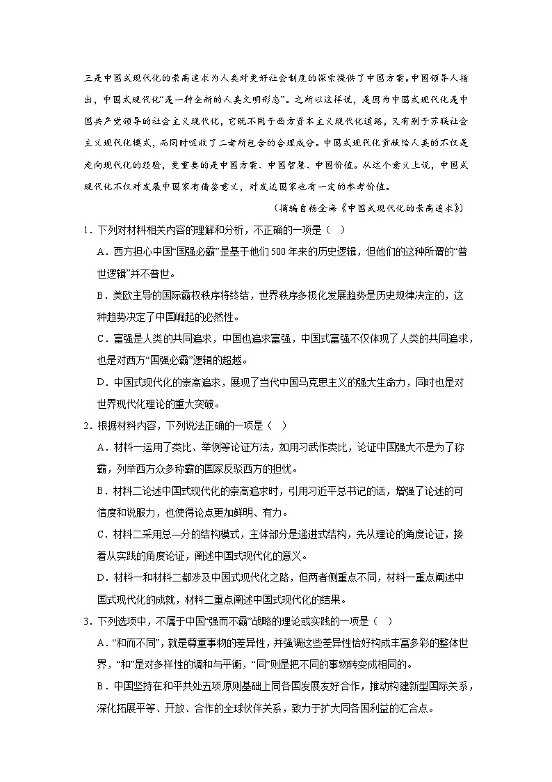 2025届陕西省西安市部分学校高三下学期联考语文试题第3页